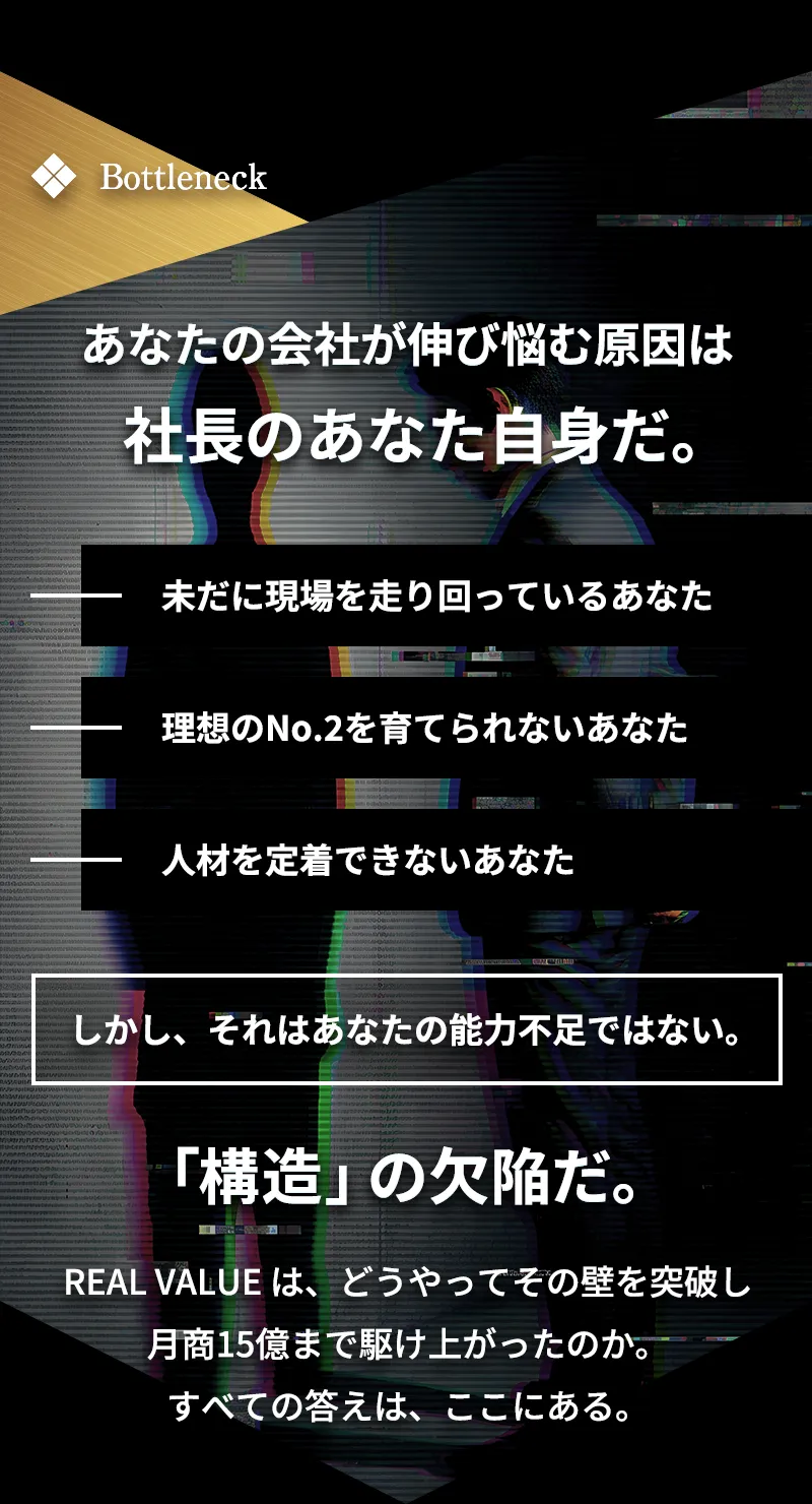 あなたの会社が伸び悩む原因は社長のあなた自身だ。