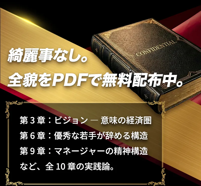 綺麗事なし。全貌をPDFで無料配布中。
